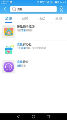 重庆移动app下载-重庆移动营业厅app客户端下载v6.0.0图2