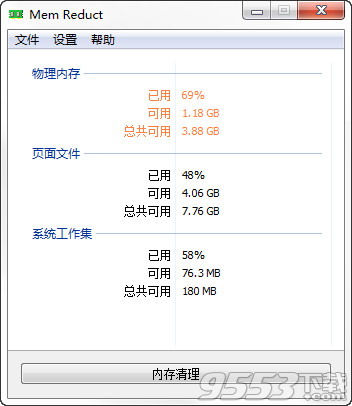 MemReduct(内存整理神器)