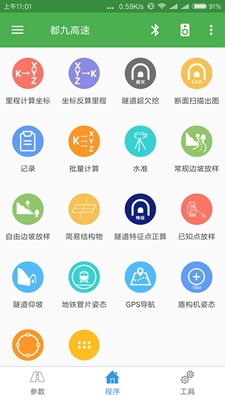 测量员软件截图5