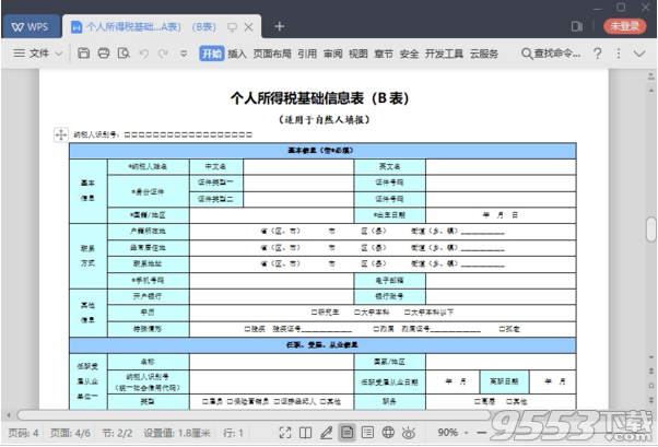 2019个人所得税基础信息表doc 完整版