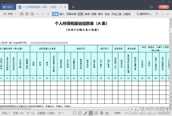 2019个人所得税基础信息表doc 完整版