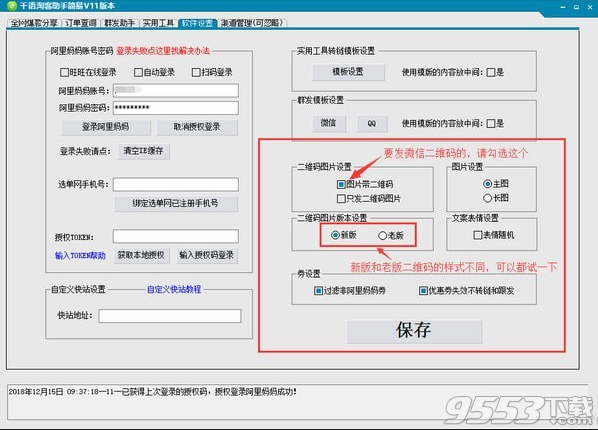 千语淘客助手 v405最新版