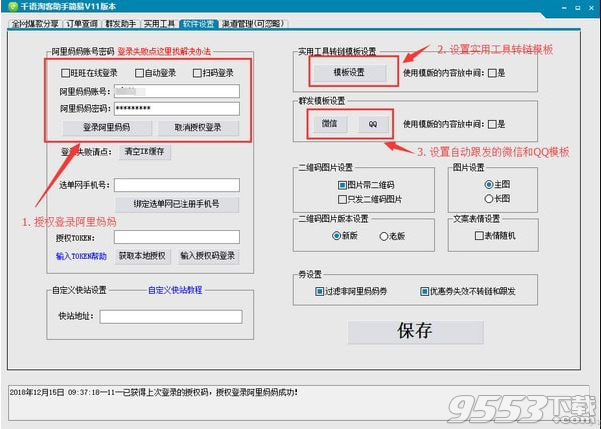 千语淘客助手 v405最新版