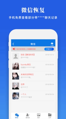 微信恢复专家app下载-微信恢复专家安卓版下载v1.0.0图4
