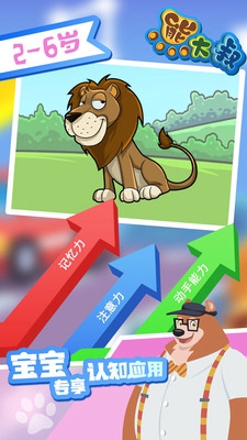 宝宝动物拼图app下载-宝宝动物拼图游戏下载v2.11图4
