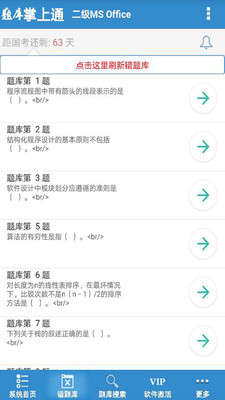 2019计算机二级Office题库app下载-计算机二级Office软件下载v2.56图4