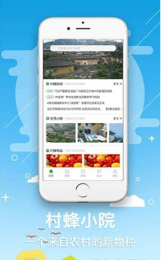 村蜂小院手机版