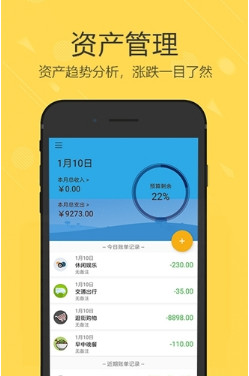 喆旗记账app最新版下载-喆旗记账手机版下载v1.0图1