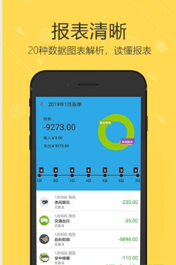 喆旗记账app最新版下载-喆旗记账手机版下载v1.0图3