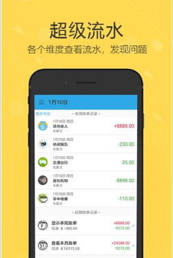 喆旗记账app最新版下载-喆旗记账手机版下载v1.0图2