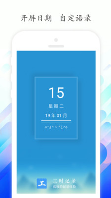工时记录app下载-工时记录工具安卓版下载v1.5.7图1