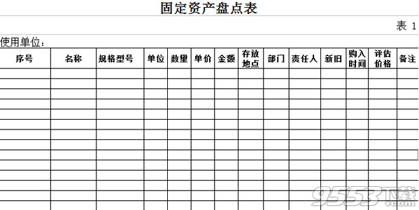 固定资产盘点表表格模板免费版