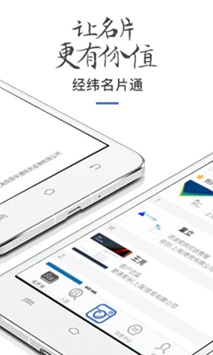 经纬名片通app下载-经纬名片通安卓版下载v5.3.1图1