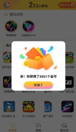 233小游戏2020最新版截图1