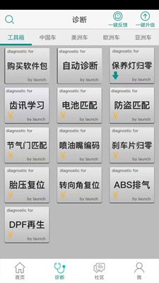 golo汽修大师app下载-golo汽修大师安卓版下载v6.0.1图4