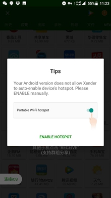 Xender传输安卓版
