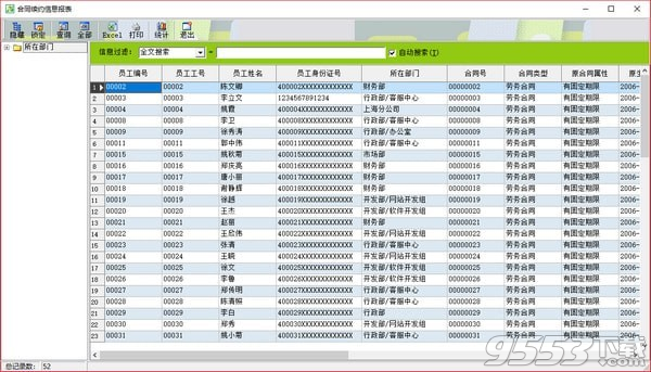 人力资源管理系统增强版 v15.0.1免费版