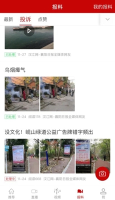 襄阳日报app下载-襄阳日报电子版下载v3.1.6图2