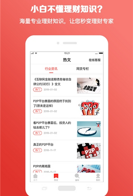 小经灵app「理财平台」下载-小经灵手机版下载v1.0图2