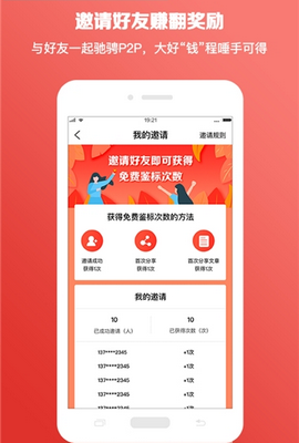 小经灵app「理财平台」下载-小经灵手机版下载v1.0图3
