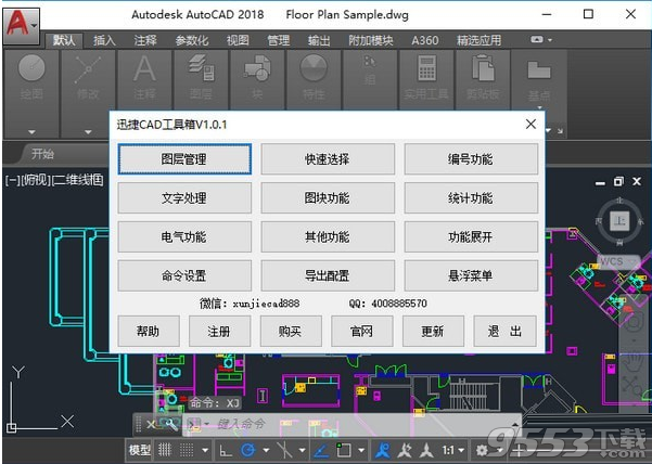 迅捷CAD工具箱 v1.0.1最新版