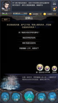 仙侠第一放置网络版安卓版截图3