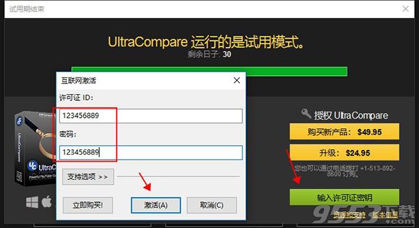 UltraCompare pro 17破解版