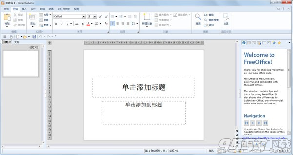 FreeOffice(免费办公软件) v2018.946.0211最新版