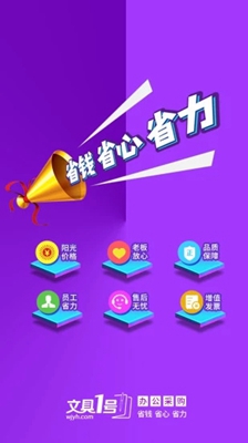 文具1号app下载-文具1号「办公用品」安卓版下载v1.0.5图4