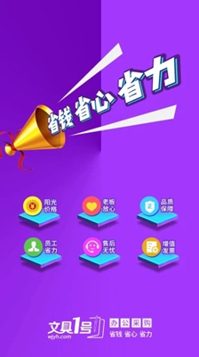 文具1号app下载-文具1号「办公用品」安卓版下载v1.0.5图3