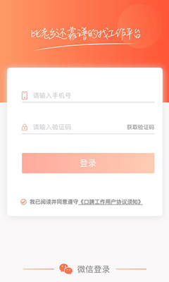 口諀工作app下载-口諀工作安卓版下载v3.4.0图2