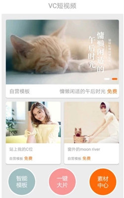 VC短视频制作手机版
