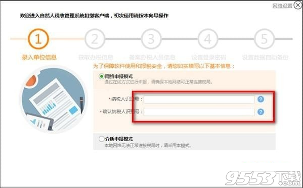 江西省自然人税收管理系统扣缴客户端 v3.1.009最新版