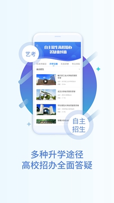 掌上高考2020最新版截图2