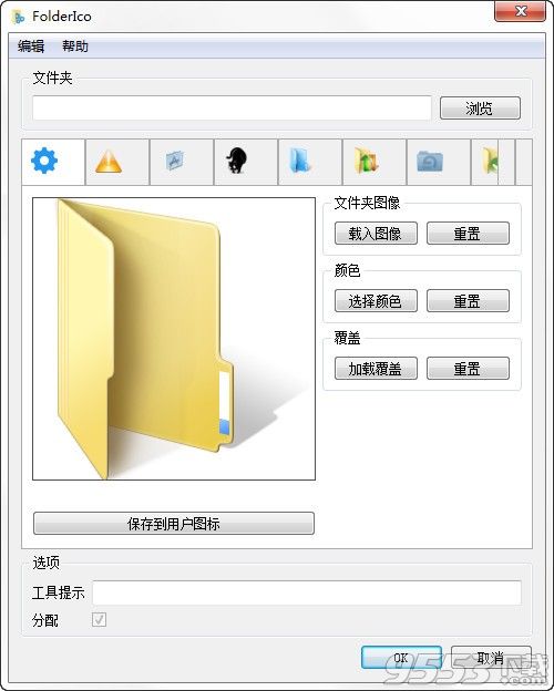 Teorex FolderIco中文版