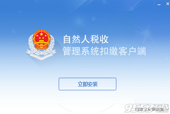 甘肃省自然人税收管理系统扣缴客户端 v3.1.008最新版