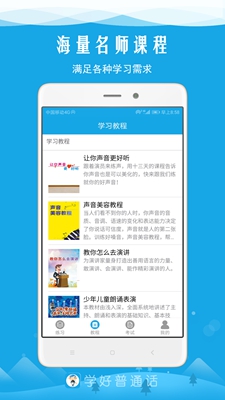 学好普通话app最新版下载-学好普通话安卓版下载v1.3图1