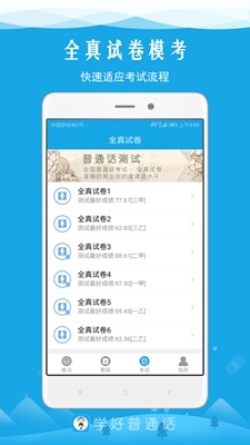 学好普通话app最新版下载-学好普通话安卓版下载v1.3图2