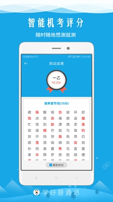 学好普通话app最新版下载-学好普通话安卓版下载v1.3图3