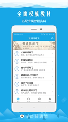 学好普通话app最新版下载-学好普通话安卓版下载v1.3图4