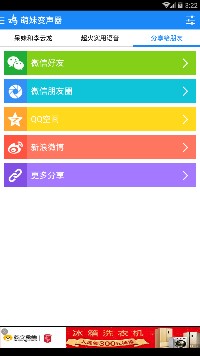 萌妹变声器app下载-萌妹变声器安卓版下载v1.3图2