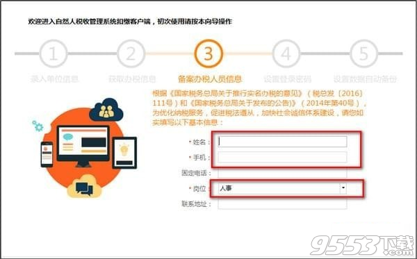 山西省自然人税收管理系统扣缴客户端 v3.1.017最新版