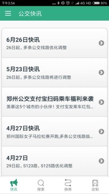 郑州行app下载-郑州行(公交查询)软件下载v1.9.6图1