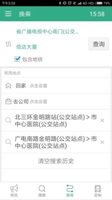 郑州行app下载-郑州行(公交查询)软件下载v1.9.6图2