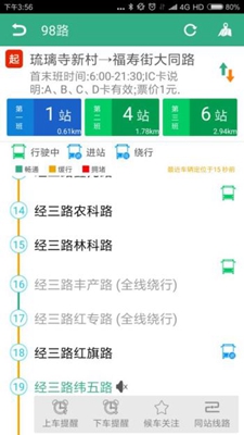 郑州行app下载-郑州行(公交查询)软件下载v1.9.6图4