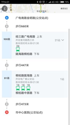 郑州行app下载-郑州行(公交查询)软件下载v1.9.6图3