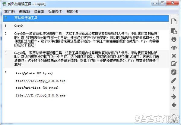 CopyQ 3.7.4中文免费版