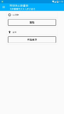 特别关心查询app下载-qq特别关心查询工具下载v1.0图2