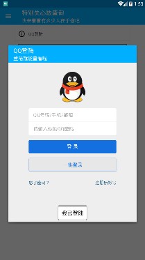 qq特别关心查询工具截图3