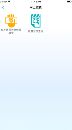 临泉居民缴费平台最新版截图3